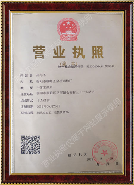 衡阳市钢结构建筑设计,重型钢结构件加工.衡阳市雁峰区金桥钢构厂