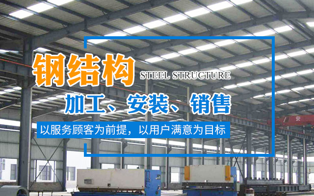衡阳市钢结构建筑设计_衡阳市雁峰区金桥钢构厂